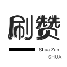 僵尸粉购买-微信视频点赞-全民K歌刷鲜花-快手涨粉